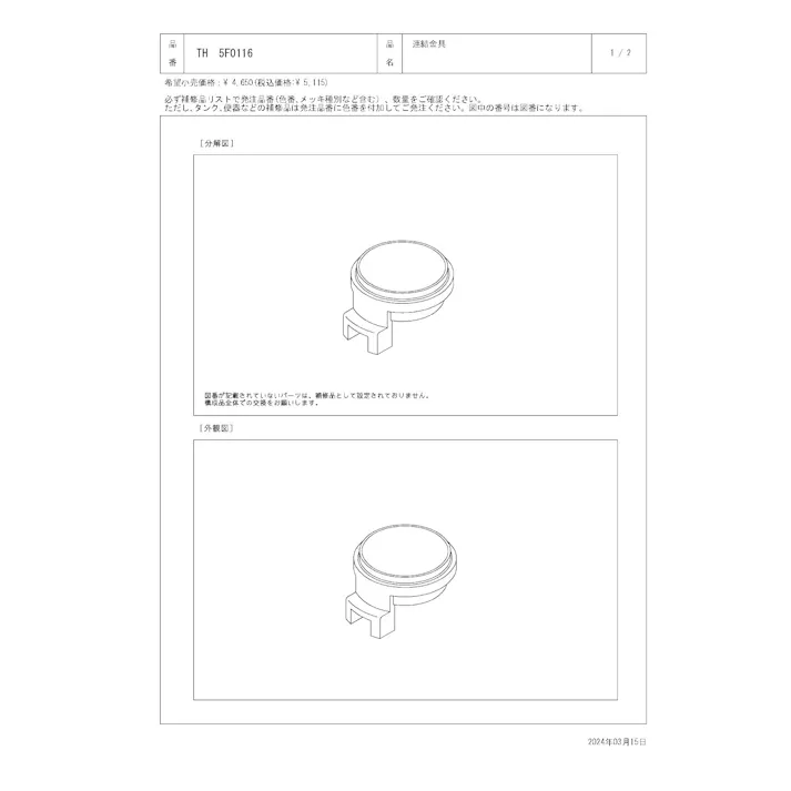 TOTO 連結金具(インデックス部) T7P/7S/7W型、TL468/503型用 TH5F0116