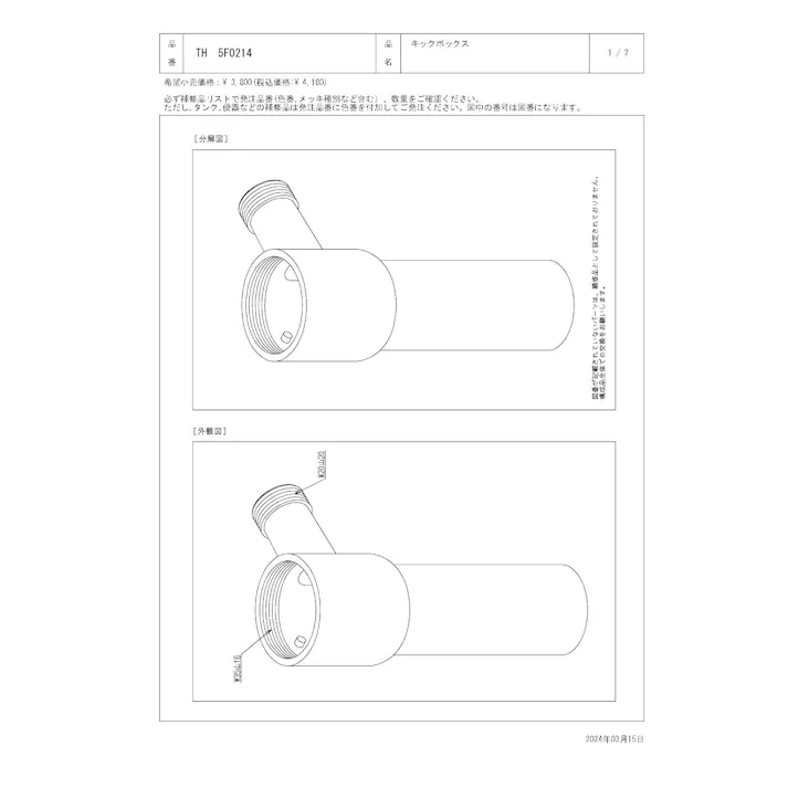 TOTO キックボックス TL305/331/525型用のキックボックス TH5F0214