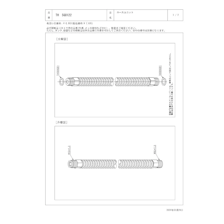 TOTO ホースユニット TL361/389/482/487/488/490/491型他用 TH5G0122