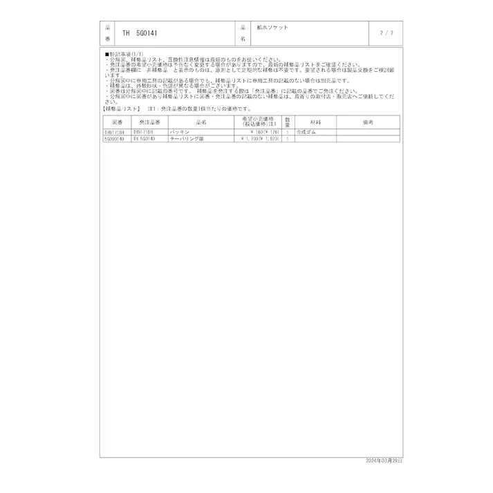 TOTO 給水ソケット(逆止弁なし) TL307/594/834型、TLC11型、TLS21型他用 TH5G0141