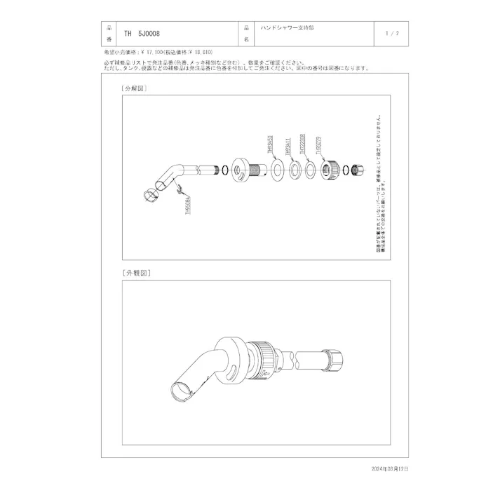 TOTO ハンドシャワー支持部 TL384/392型用 TH5J0008