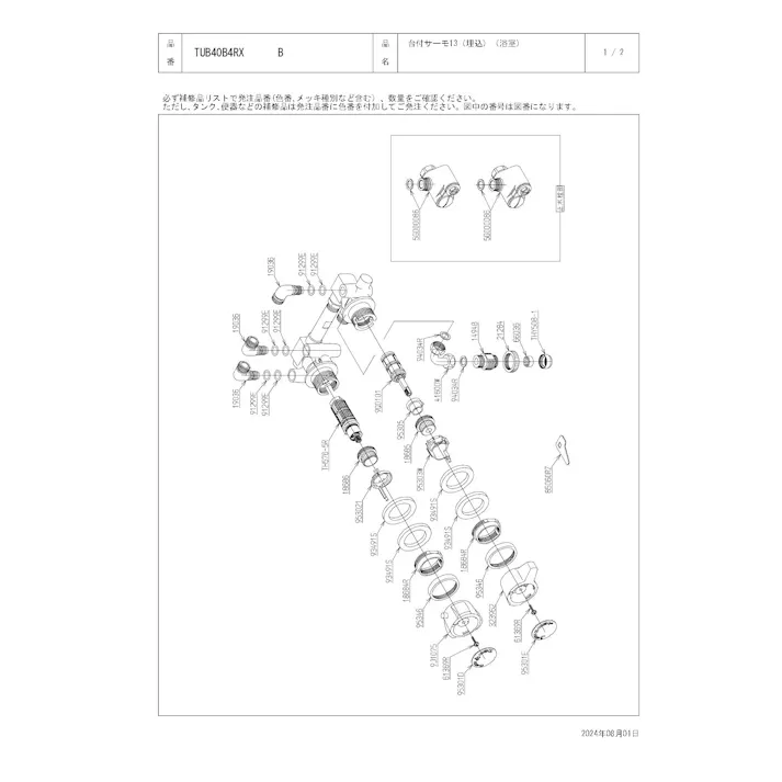 TOTO ハンドル部 TUB40型用 TH5J0240#V41