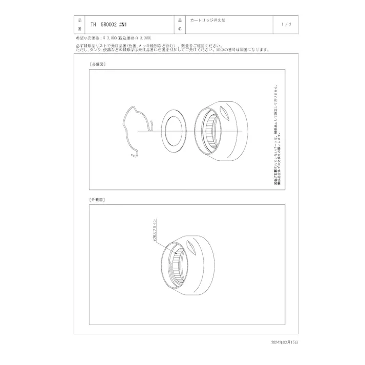 TOTO カートリッジ押え部 TL383/384/385型他用 TH5R0002#N1