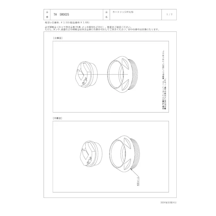 TOTO カートリッジ押え部 TLHG30/31型用 TH5R0025
