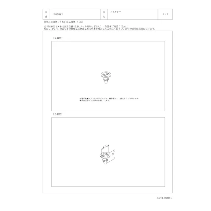 TOTO フィルター TKC32型、TKHG31/32型、TL380/483型、TLNW36型、TLW36型他用 TH66621