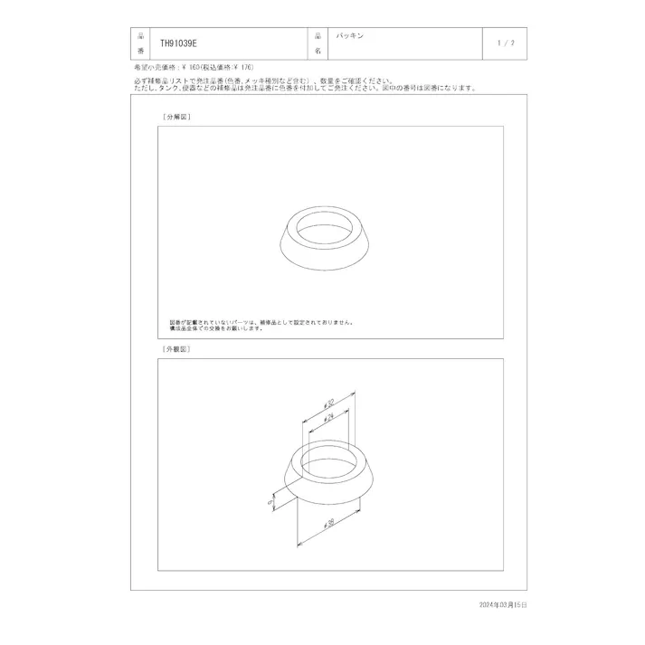 TOTO Oリング TH91309E
