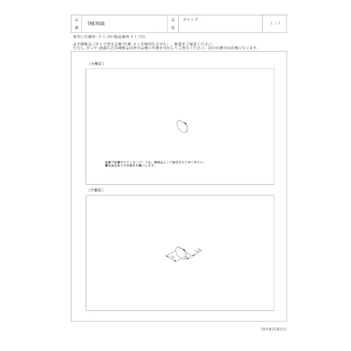 TOTO キャップ TKHG32/38型他用 TH97608