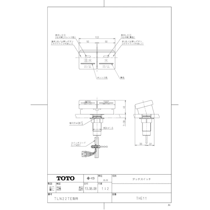 TOTO タッチスイッチ TLN22型用 THE11