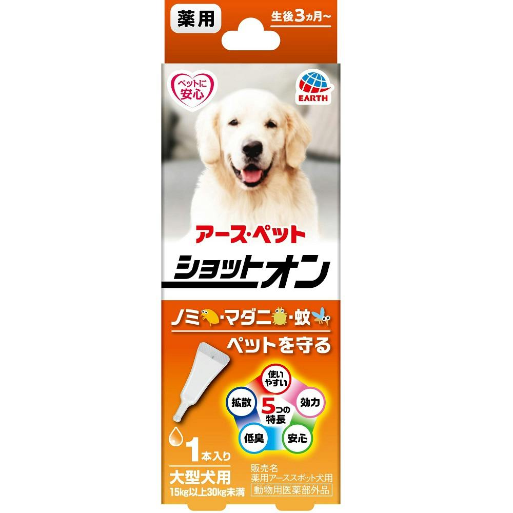 アース・ペット 薬用ショットオン大型犬用１本入り３．２ｇ