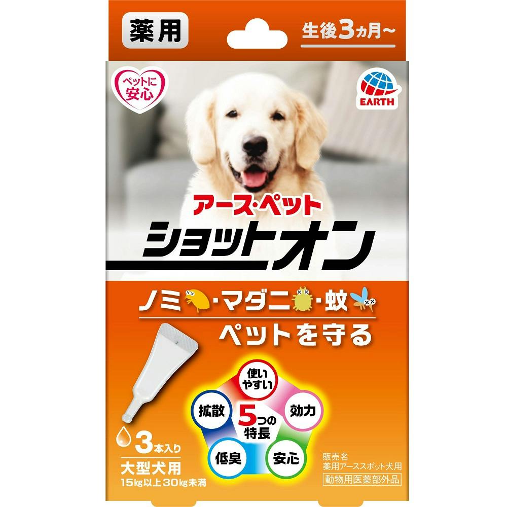 アース・ペット 薬用ショットオン大型犬用３本入り 4994527915007