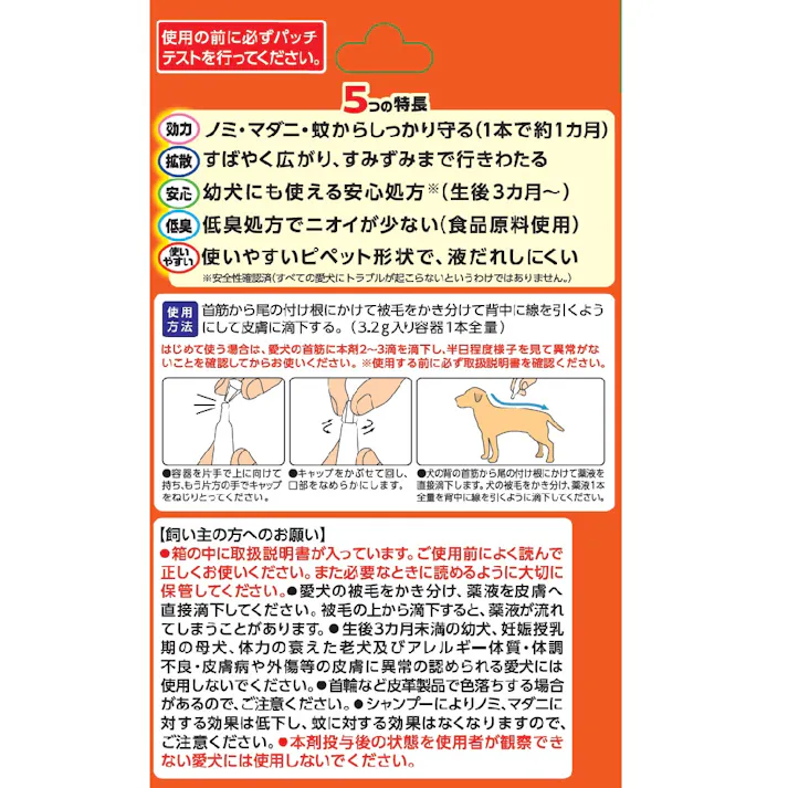 ショットオン 薬用ショットオン大型犬用3本入り 虫ケア ノミ 低臭 3140488001【別送品】