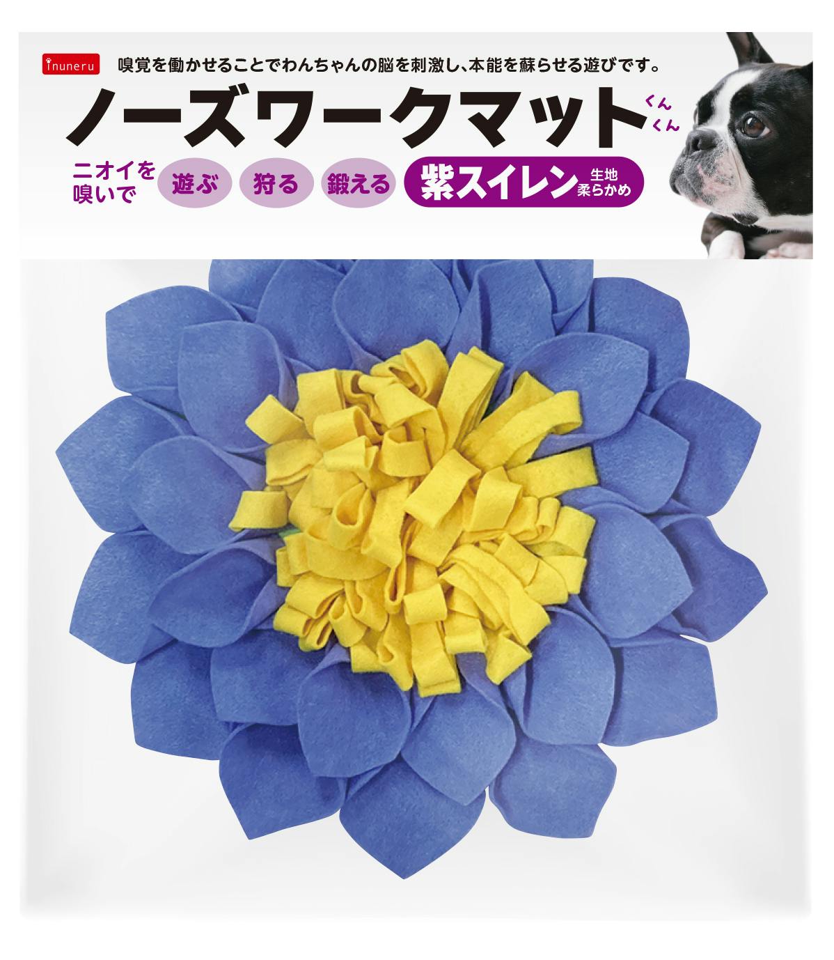 ペットライブラリー inuneru ノーズワークマット 紫スイレン 4904879020007 トリーツ玩具 ペットライブラリー inuneru ノーズワークマット 紫スイレン 4904879020007 トリーツ玩具