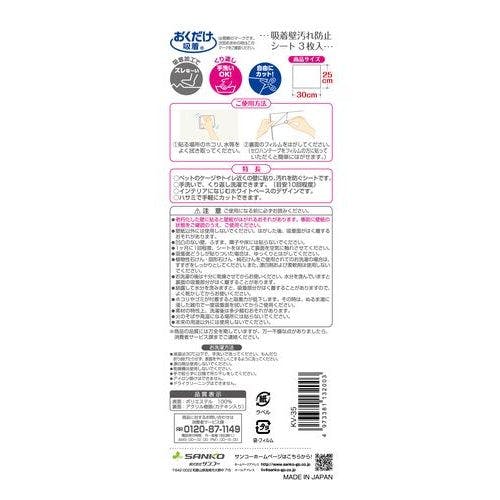 サンコー 吸着壁汚れ防止シート3枚入 4973381132003【別送品】 | ペット用品（犬） 通販 | ホームセンターのカインズ