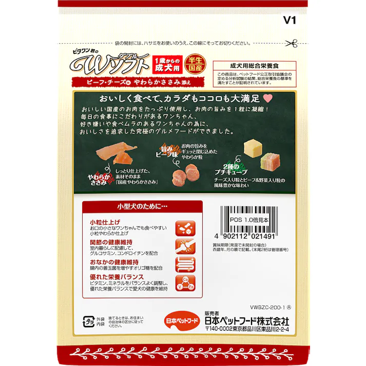 ビタワン君のWソフト 成犬用 ビーフ・チーズ味・やわらかささみ添え 200g 半生タイプ セミモイスト ささみチップ 1011194001【別送品】