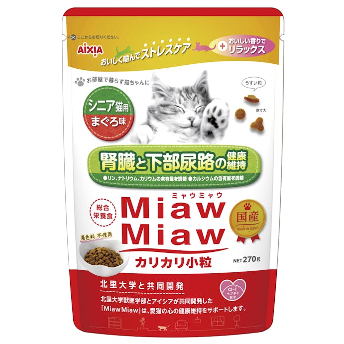 アイシア MiawMiaw カリカリ小粒 シニア猫用 まぐろ味270g 4580101261082 3001226001【別送品】
