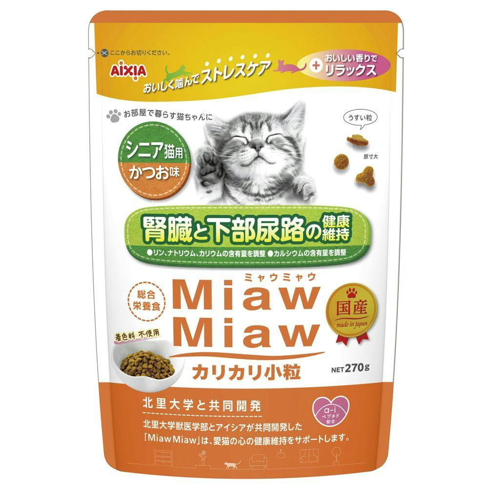 アイシア MiawMiaw カリカリ小粒 シニア猫用 かつお味270g 4580101261099 3001227001 専門フード(猫用ドライフード) アイシア MiawMiaw カリカリ小粒 シニア猫用 かつお味270g 4580101261099 3001227001 専門フード(猫用ドライフード)