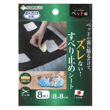 サンコー 吸着すべり止めシートペット用 4973381302505【別送品】