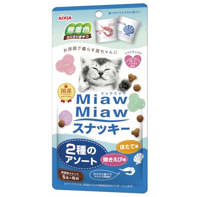 アイシア MiawMiawスナッキー 2種のアソート焼きえび味ほたて味30g 4571104716211 3000988001【別送品】