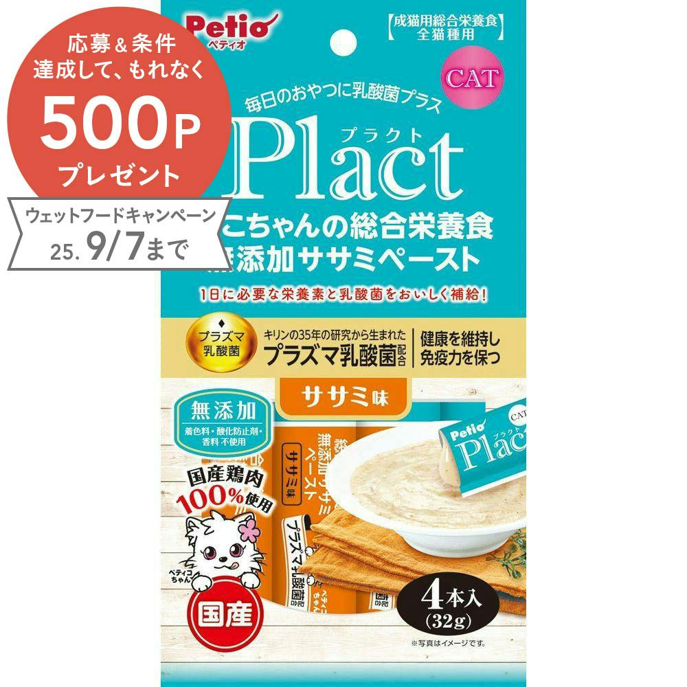 ペティオ プラクト ねこちゃんの 総合栄養食 無添加 ササミペースト ササミ味4本入 4903588138904 3418405001 ペースト・ウェットタイプおやつ(猫) ペティオ プラクト ねこちゃんの 総合栄養食 無添加 ササミペースト ササミ味4本入 4903588138904 3418405001 ペースト・ウェットタイプおやつ(猫)