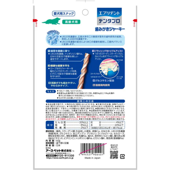 アース・ペット 歯みがきジャーキー高齢犬用60g 4994527906401【別送品】