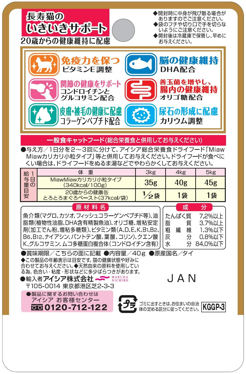 健康缶パウチ 20歳からのとろとろまぐろペースト40g パウチ フレーク