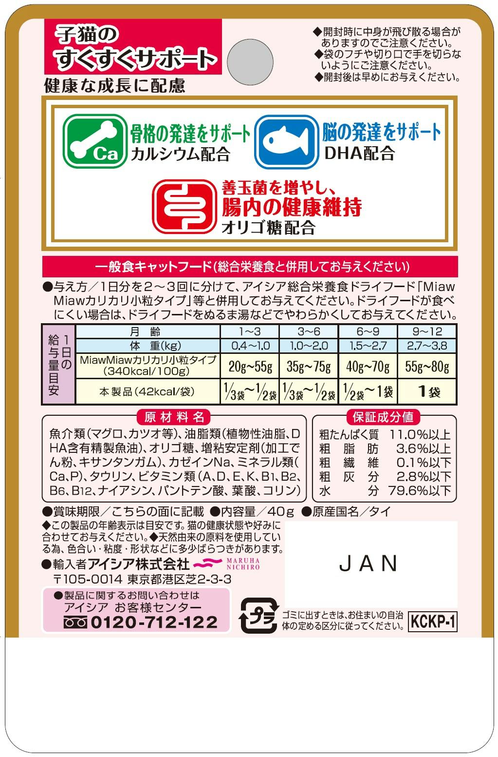 アイシア 健康缶パウチ 子猫のためのこまかめフレーク入りまぐろ