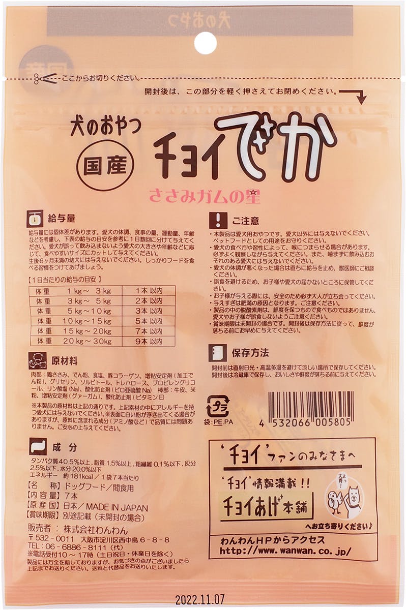 チョイでか ささみガムの星7本 デンタルガム 口臭予防 ささみ