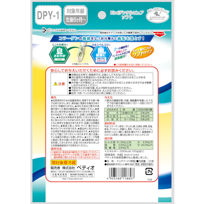 ペティオ Kireiデンタルピュアソフト10本 4903588118807【別送品】