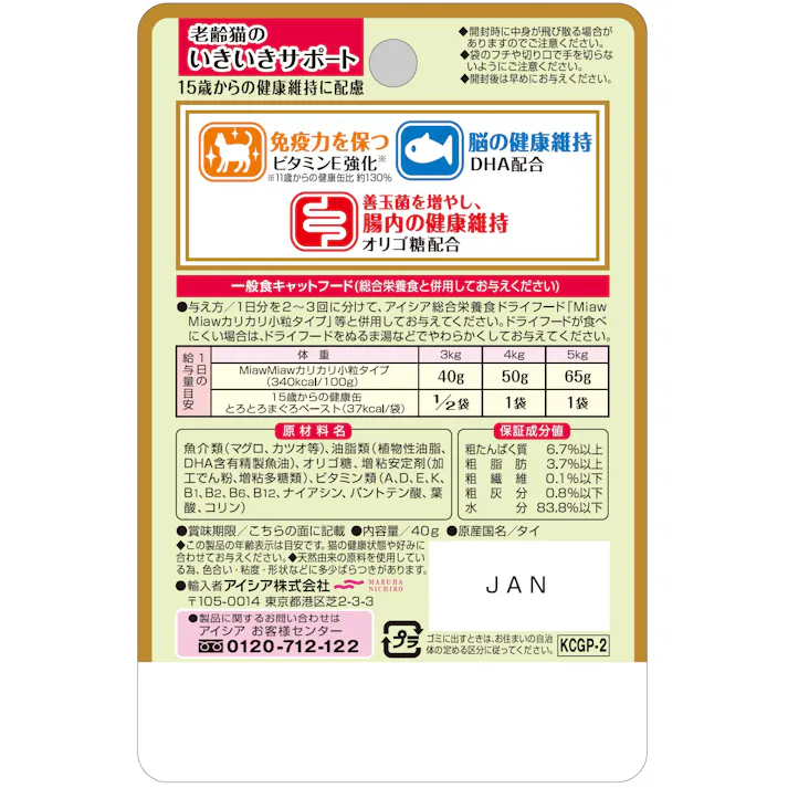 健康缶パウチ 15歳からのとろとろまぐろペースト40g パウチ シニア ペーストタイプ 3000778001【別送品】