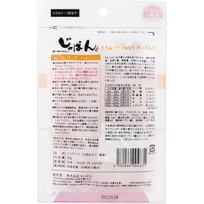 わんわん じゃぱん ささみソフト細切りチーズ入り70g 4532066004631【別送品】