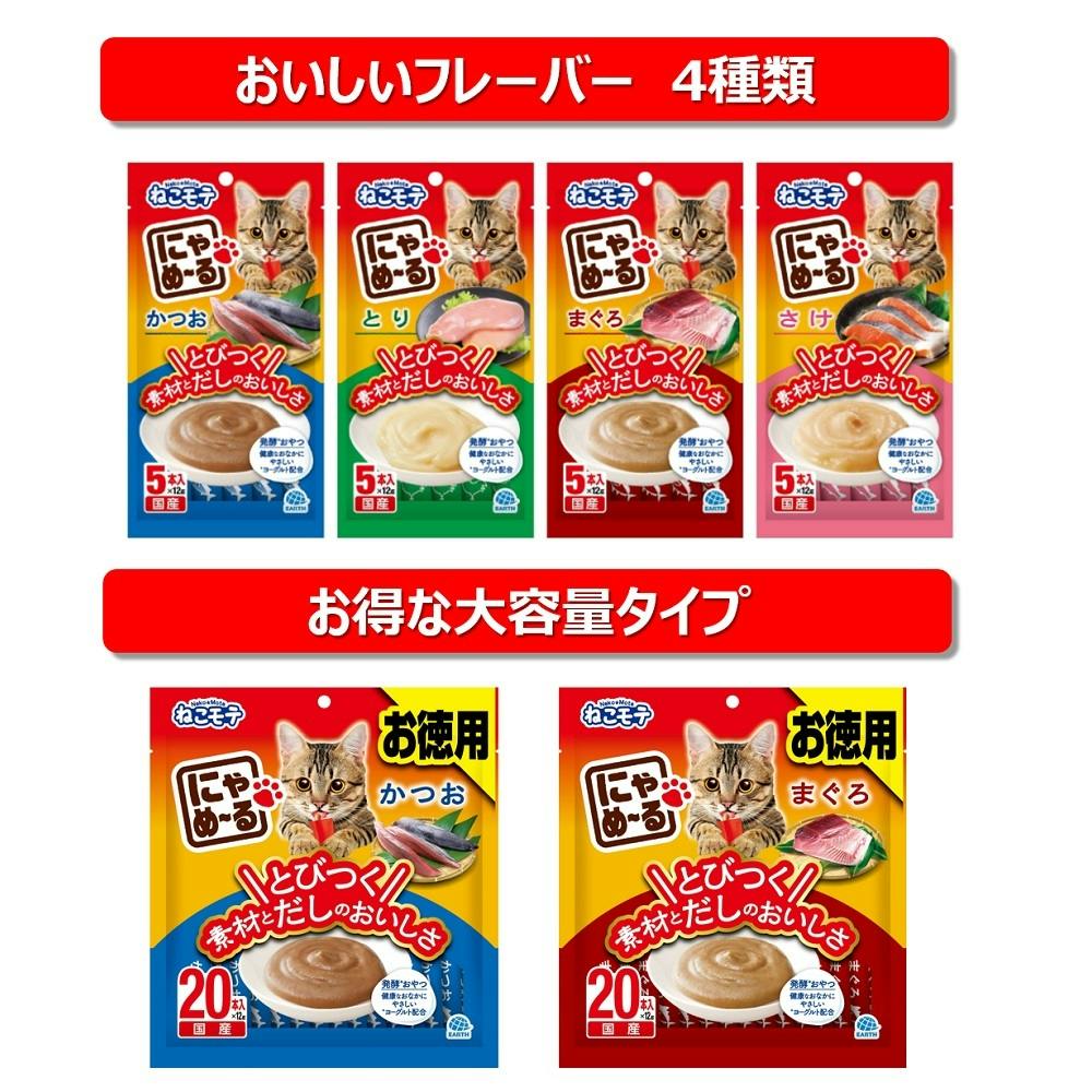 アース・ペット にゃめーる まぐろ20本 4994527919401 2520355001【別送品】 | ペット用品（猫） |  ホームセンター通販【カインズ】