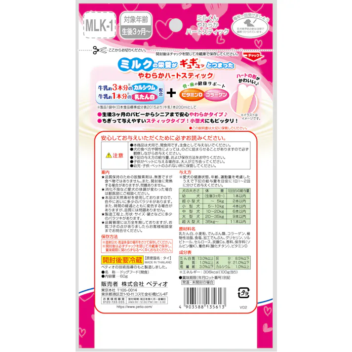 ペティオ ミルくん やわらかハートスティック60g 4903588135613【別送品】