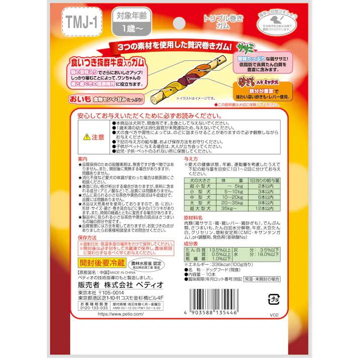 ペティオ トリプル巻き ガム10本 4903588135446【別送品】