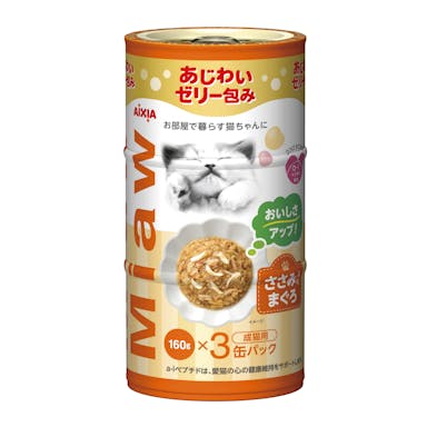 アイシア MiawMiaw 3P ささみ入りまぐろ160g×3P 4571104718925 3001136001【別送品】