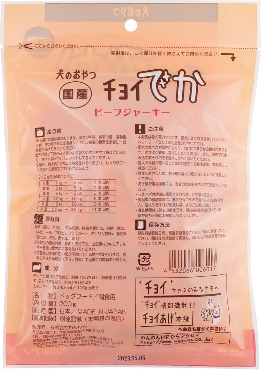 わんわん チョイでか ビーフジャーキー２００ｇ 4532066006017【別送品】 | ペット用品（犬） 通販 | ホームセンターのカインズ