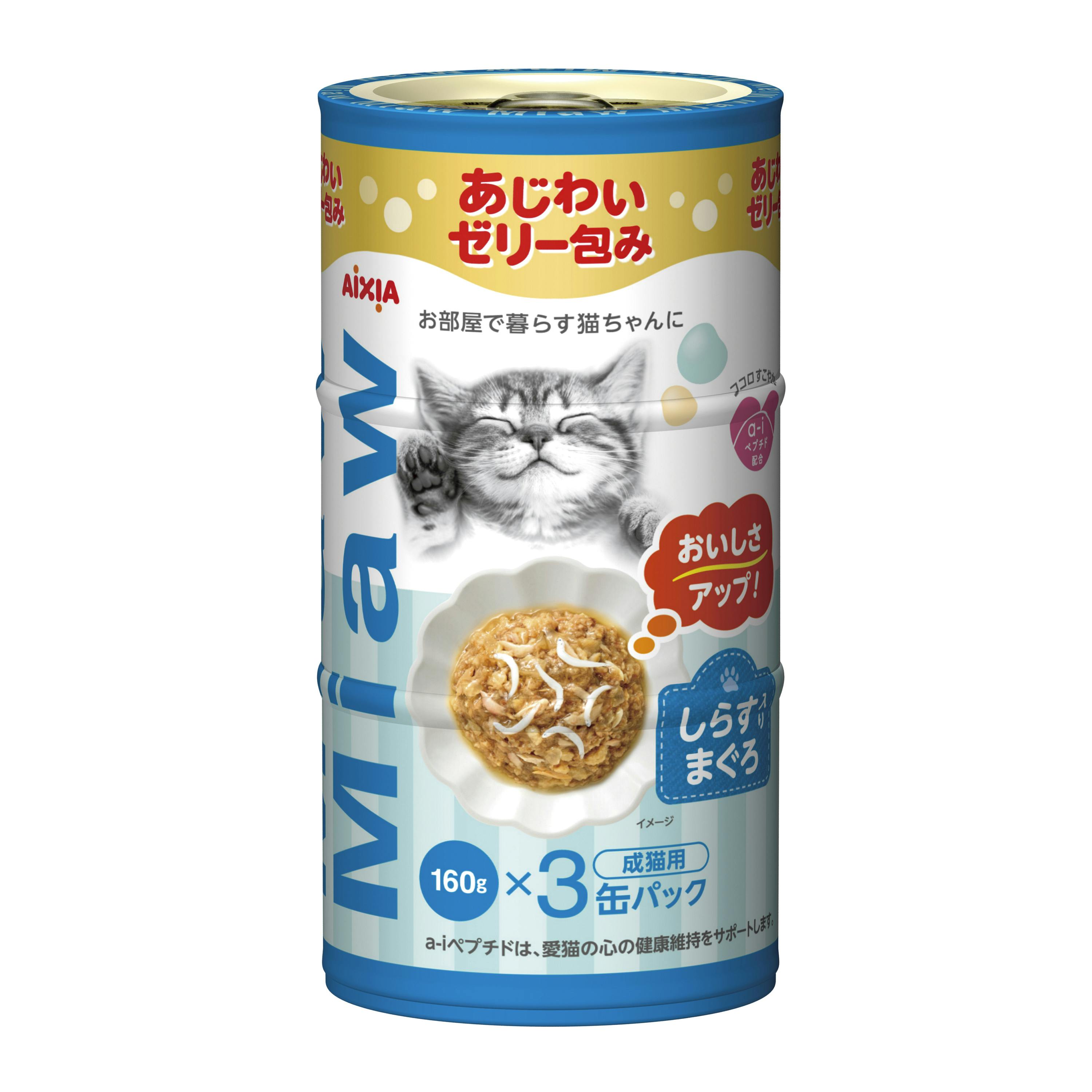 アイシア MiawMiaw 3P しらす入りまぐろ160g×3P 4571104718918 3001135001【別送品】 | ペット用品（猫）  通販 | ホームセンターのカインズ