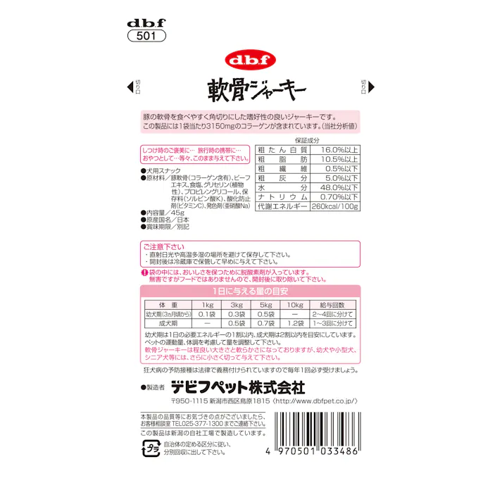 軟骨ジャーキー45g ジャーキー 国産 高嗜好性 2400485001【別送品】