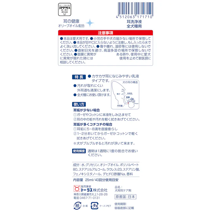 耳洗浄液 全犬種用25ml 耳 液体タイプ 低刺激 3420187001【別送品】
