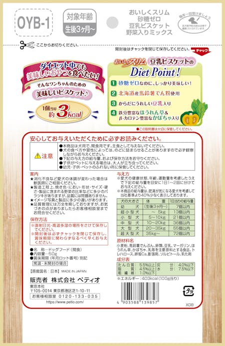 ペティオ おいしくスリム砂糖ゼロ豆乳ビスケット野菜ミックス５０ｇ 4903588139857【別送品】