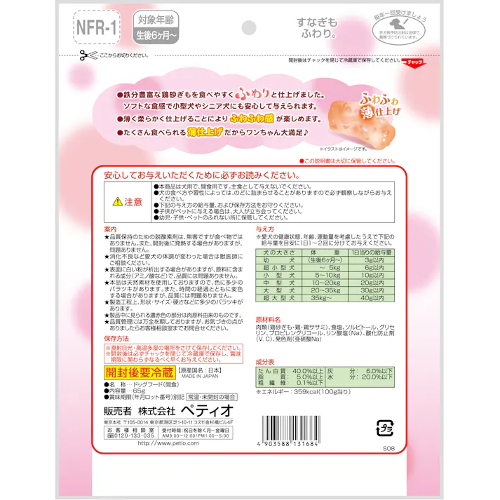 すなぎもふわり。65g 高タンパク 鉄分豊富 やわらかい 3416705001【別送品】