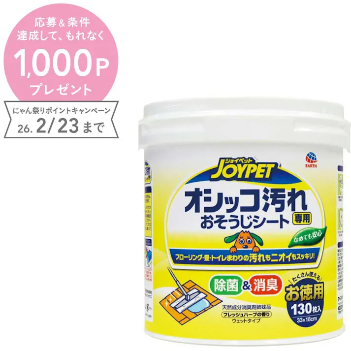 ジョイペット オシッコ汚れ専用おそうじシート徳用130枚 尿臭対策 ウェットシート 掃除 3140385001【別送品】