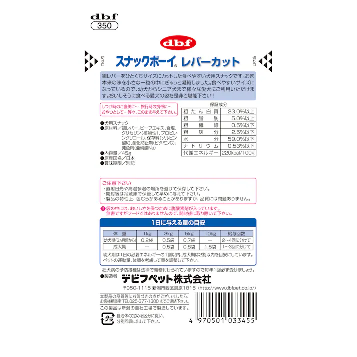 デビフペット スナックボーイ レバーカット45g 4970501033455【別送品】