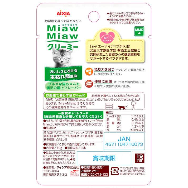 MiawMiawクリーミー パウチ 本枯節風味40g パウチ トッピング ご褒美 3000506001【別送品】