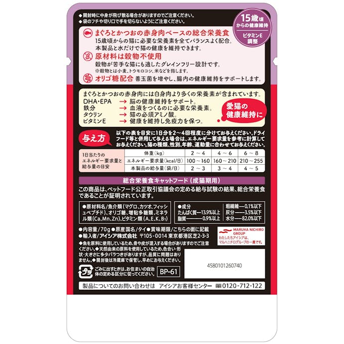 アイシア 黒缶 パウチ 15歳頃からのまぐろとかつお70g 4580101260740 3001221001【別送品】