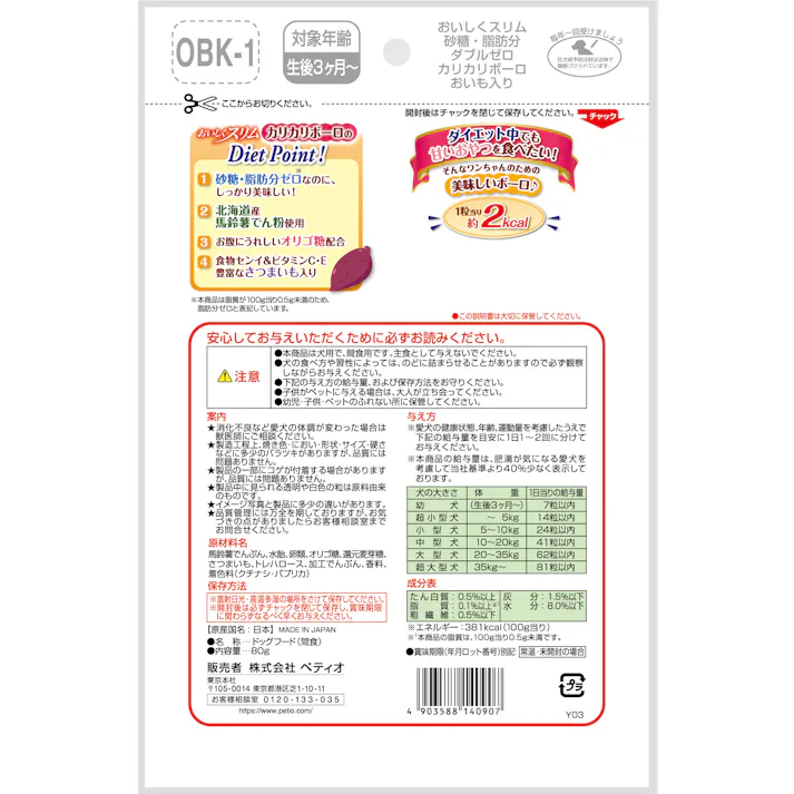 おいしくスリム砂糖・脂肪分Wゼロカリカリボーロおいも80g ダイエット 低脂肪 おやつ 3418746001【別送品】
