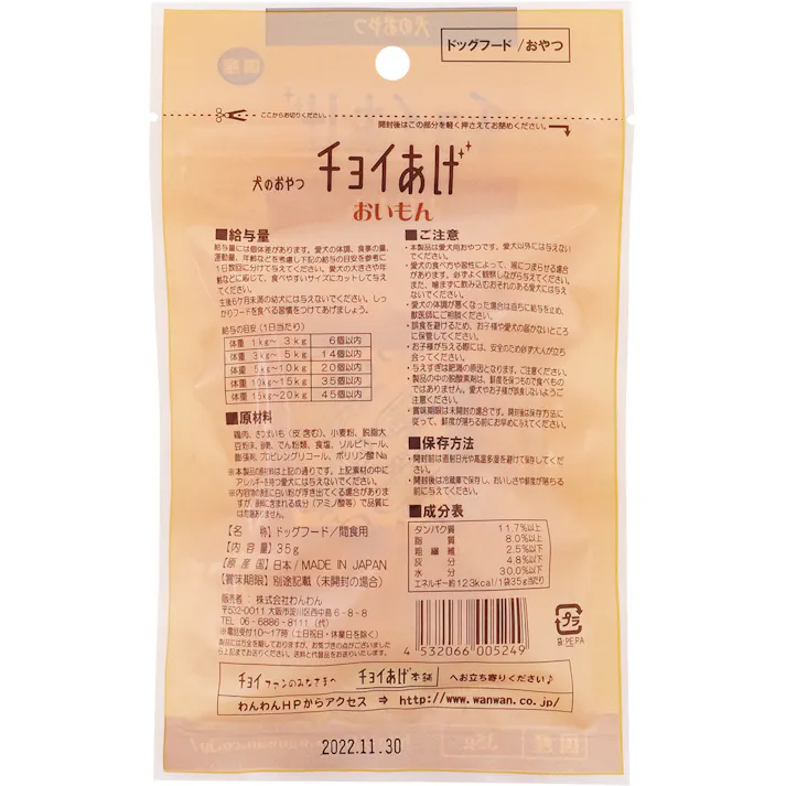 チョイあげおいもん35g 国産 チャック付き おやつ 5740211001【別送品】