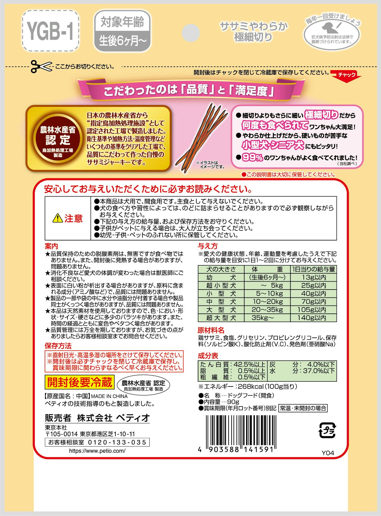 ササミやわらか 極細切り90g ささみ やわらかい 小型犬 3418901001