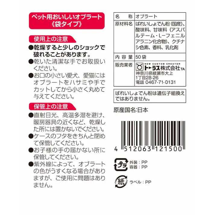 おクスリ上手50袋 オブラート 服薬補助 獣医師推奨 3420084001【別送品】