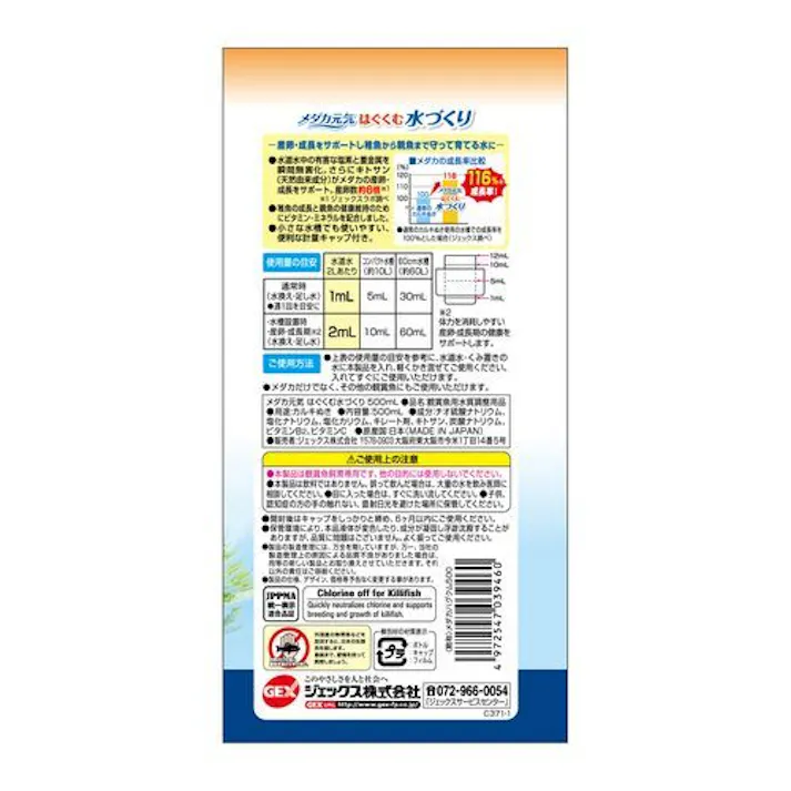 ジェックス メダカ元気 はぐくむ水づくり500mL 4972547039460【別送品】