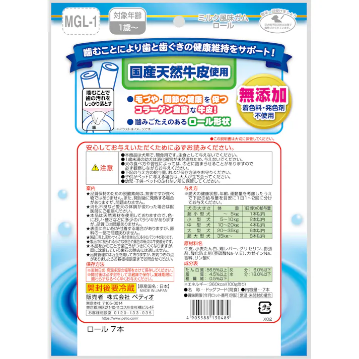 ペティオ NEW 国産 ミルク風味ガム ロール7本入 4903588130489【別送品】